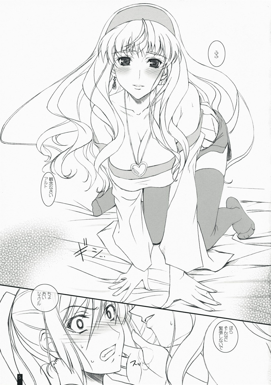 (C74) [KEMOKOMOYA (Komori Kei)] SheriRan MIXJUICE (Macross Frontier) page 5 full