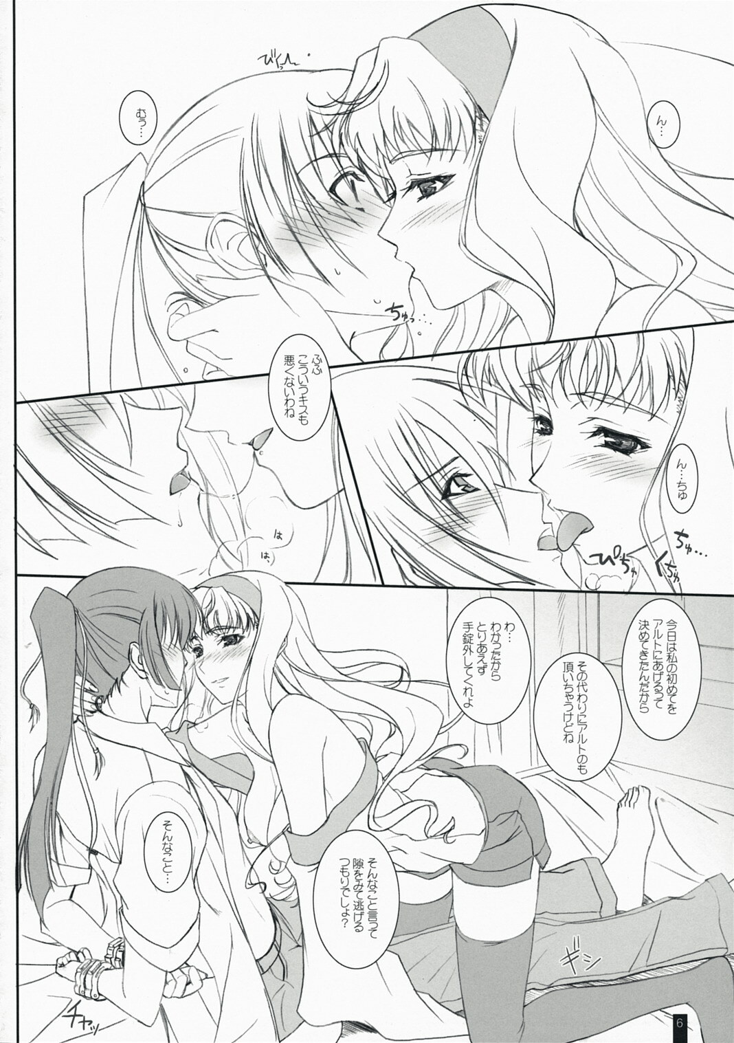 (C74) [KEMOKOMOYA (Komori Kei)] SheriRan MIXJUICE (Macross Frontier) page 6 full