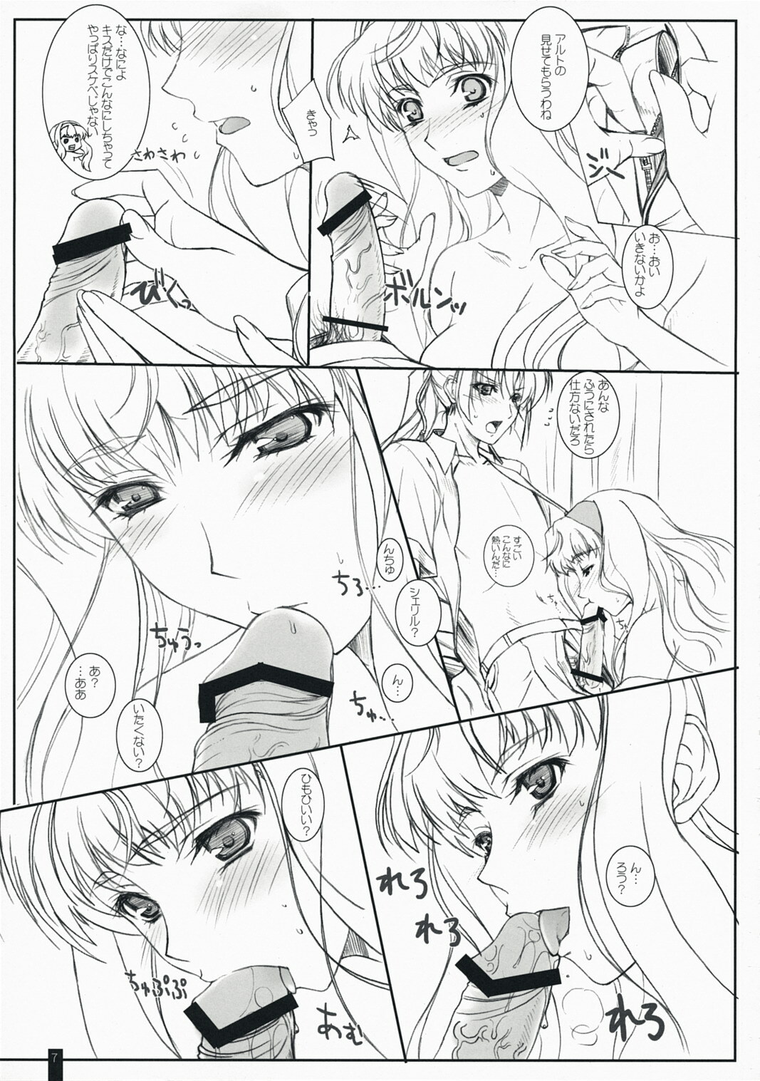 (C74) [KEMOKOMOYA (Komori Kei)] SheriRan MIXJUICE (Macross Frontier) page 7 full