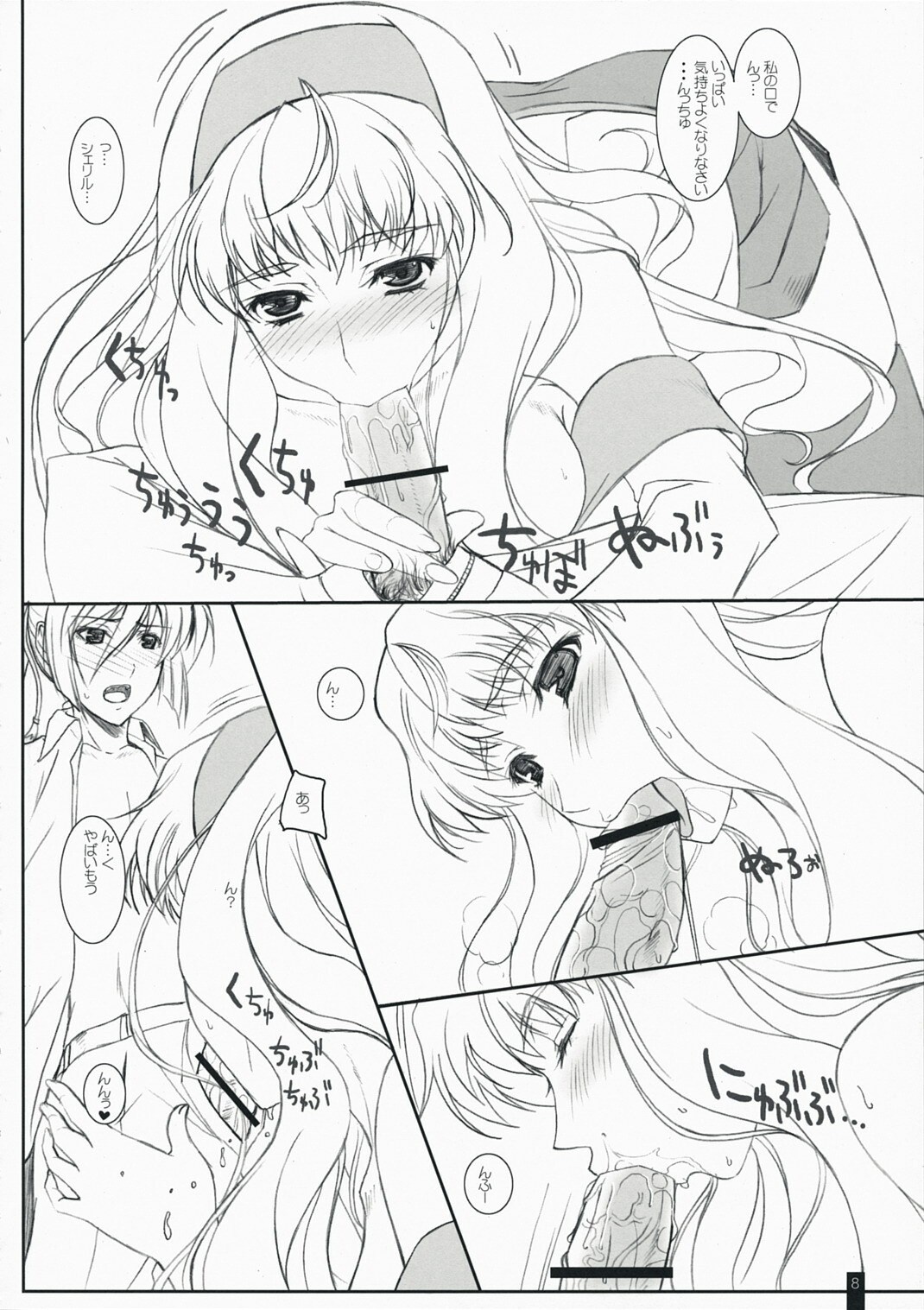 (C74) [KEMOKOMOYA (Komori Kei)] SheriRan MIXJUICE (Macross Frontier) page 8 full