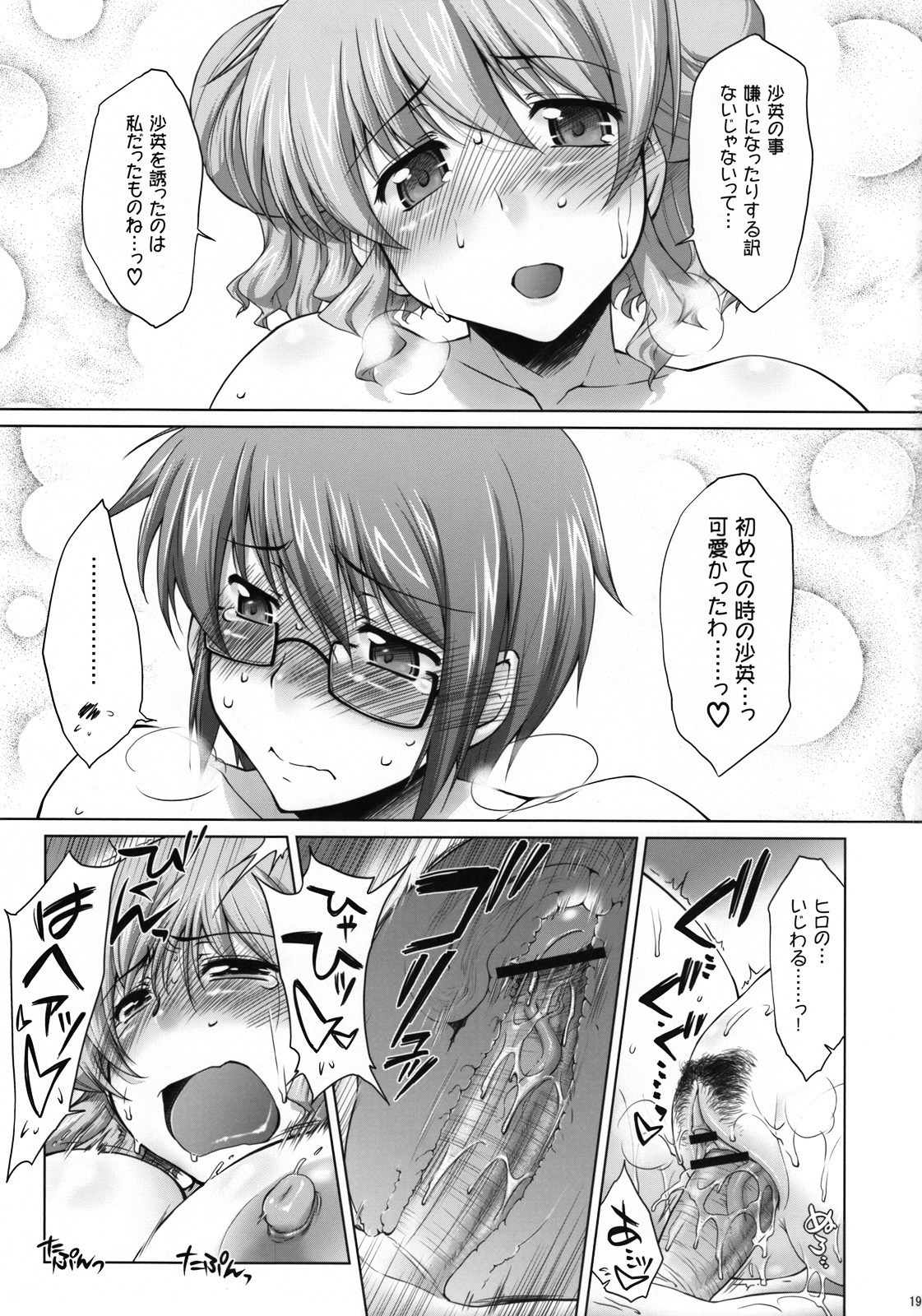 (C74) [Sago-Jou (Seura Isago)] Ayafuya Rocket (Hidamari Sketch) page 18 full