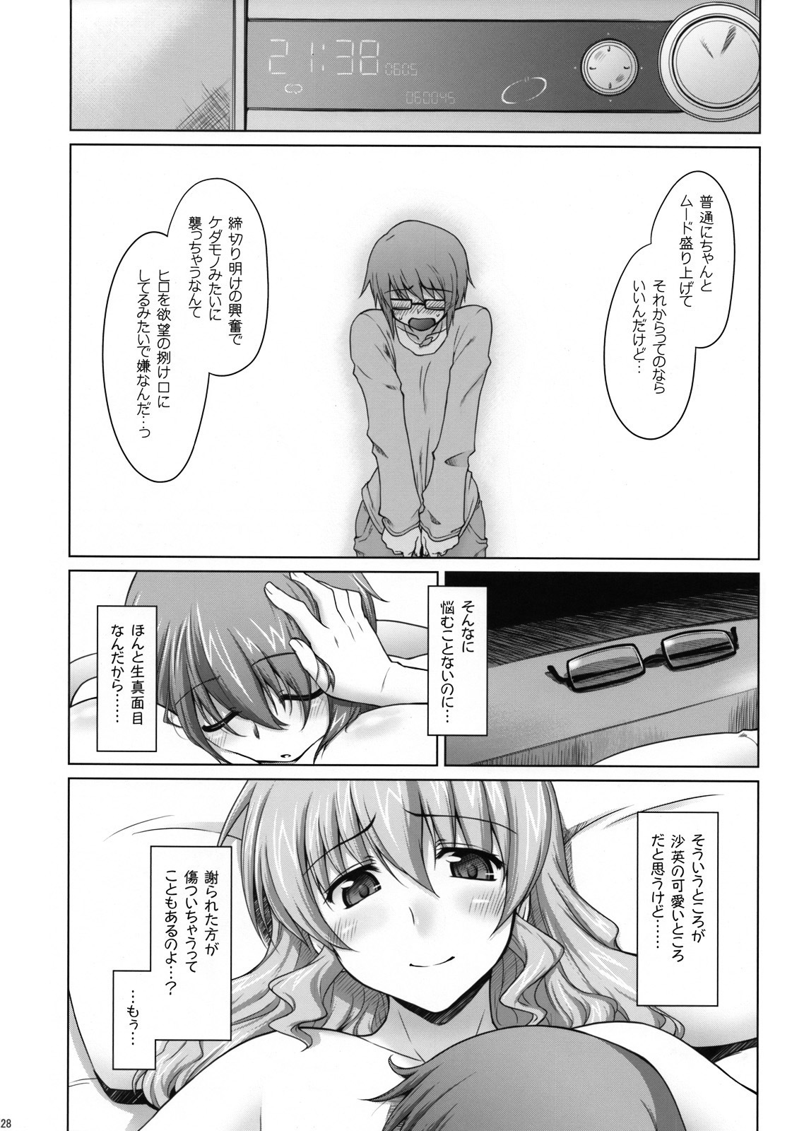 (C74) [Sago-Jou (Seura Isago)] Ayafuya Rocket (Hidamari Sketch) page 27 full