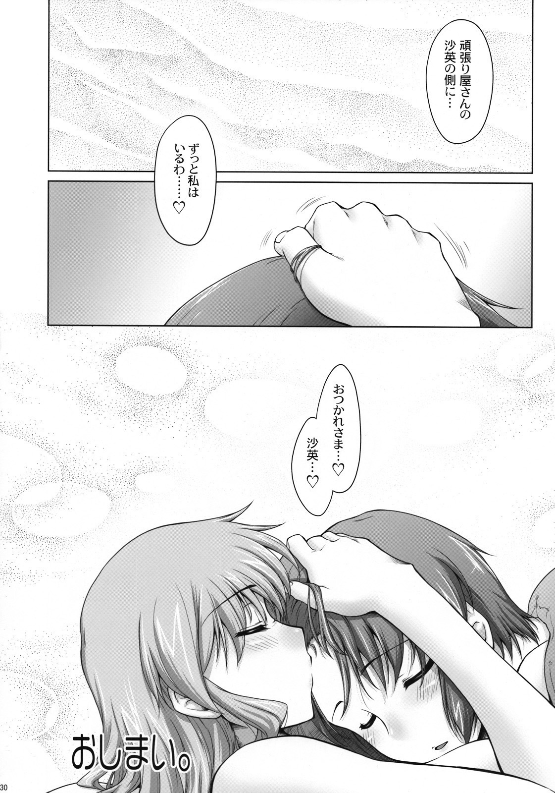 (C74) [Sago-Jou (Seura Isago)] Ayafuya Rocket (Hidamari Sketch) page 29 full