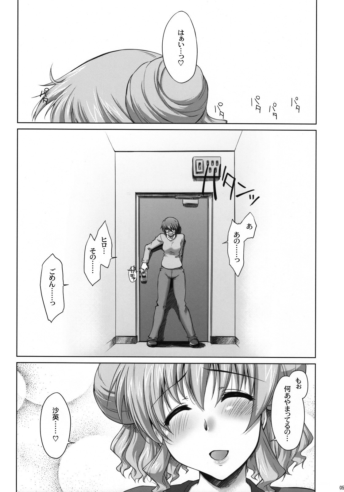 (C74) [Sago-Jou (Seura Isago)] Ayafuya Rocket (Hidamari Sketch) page 4 full