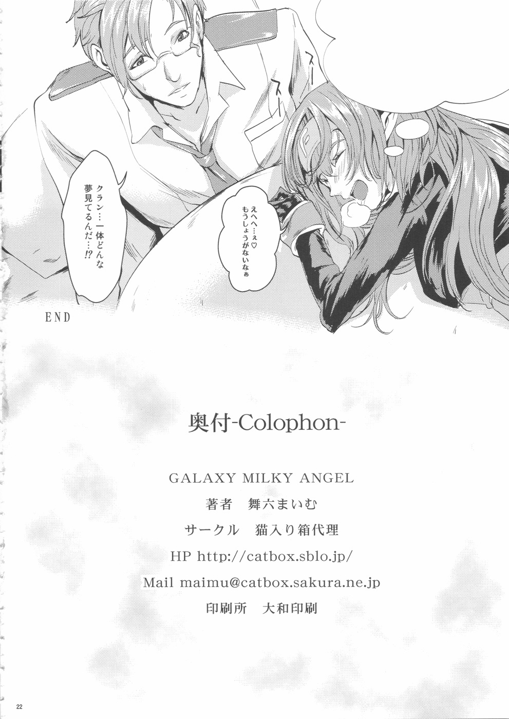 (C74) [Neko Iri Bako Dairi (Maimu-Maimu)] GALAXY MILKY ANGEL (Macross Frontier) page 22 full