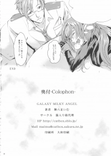 (C74) [Neko Iri Bako Dairi (Maimu-Maimu)] GALAXY MILKY ANGEL (Macross Frontier) - page 22