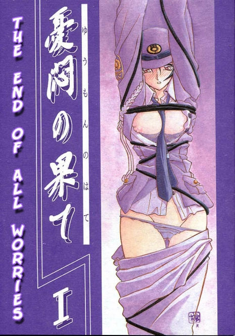 [Sankaku Apron (Sanbun Kyoden, Umu Rahi)] Yuumon no Hate Ichi | The End of All Worries I [English] [Kusanyagi] [2002-02-01]