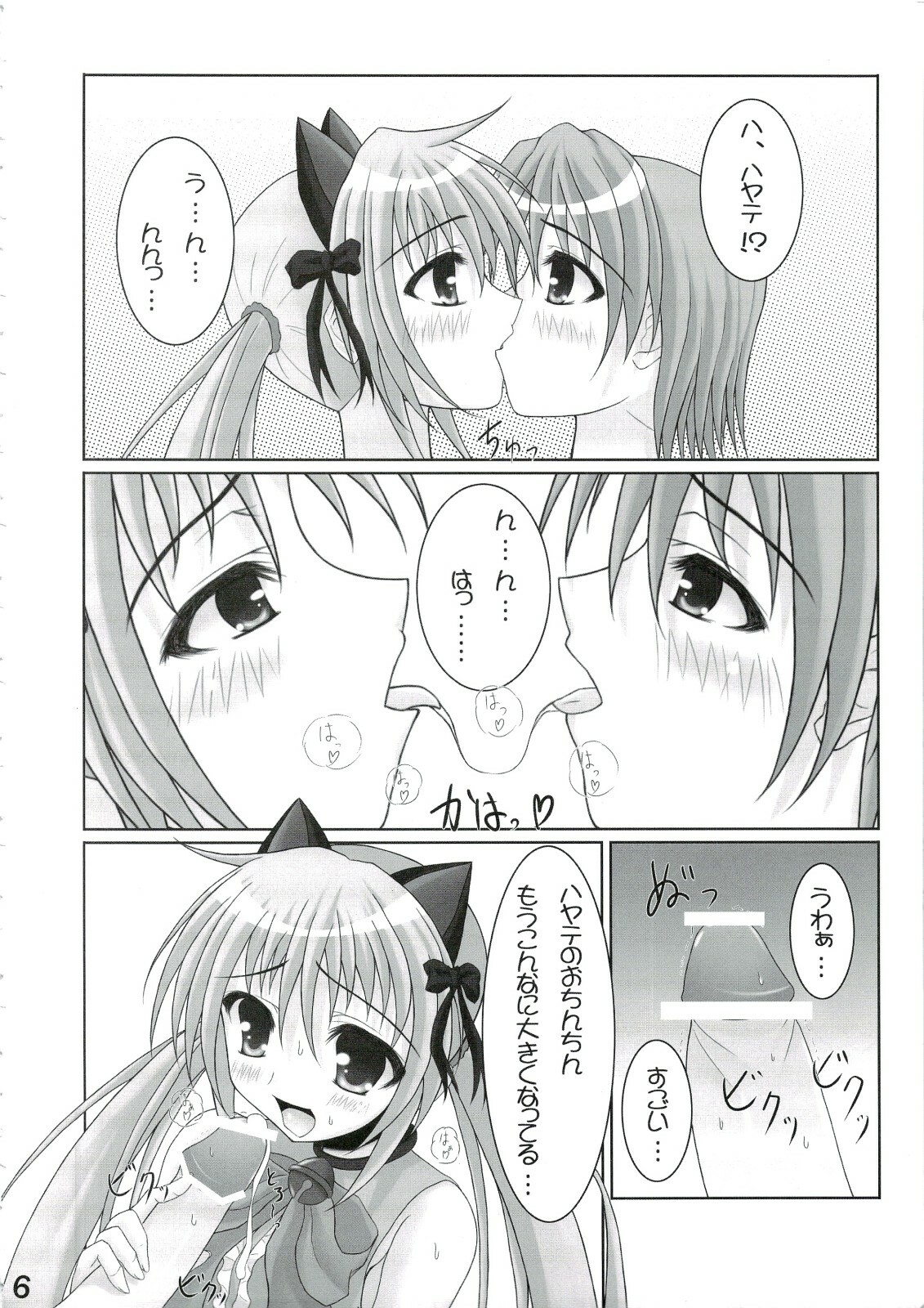 (C74) [Angelica's Garden (Angelica)] Matsuyoi no Hana (Hayate no Gotoku!) page 5 full