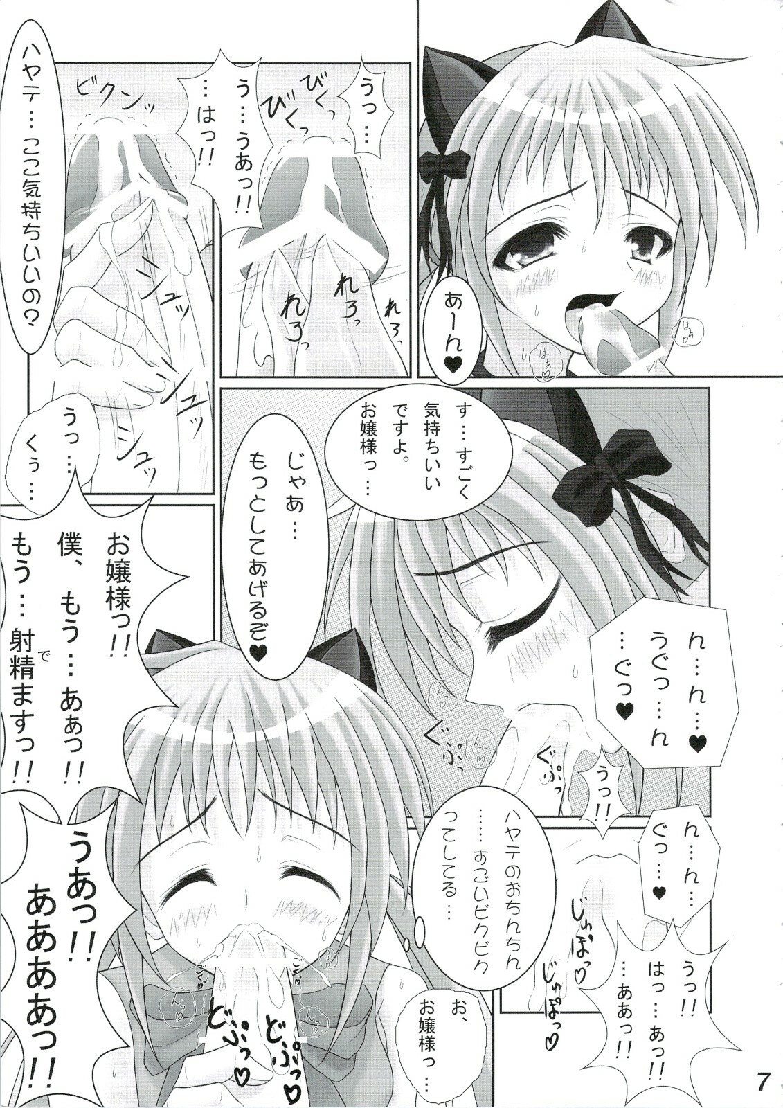 (C74) [Angelica's Garden (Angelica)] Matsuyoi no Hana (Hayate no Gotoku!) page 6 full