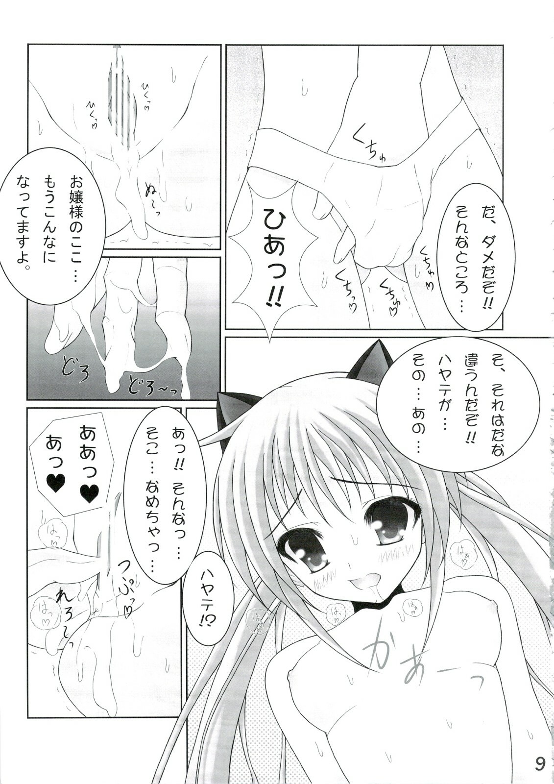 (C74) [Angelica's Garden (Angelica)] Matsuyoi no Hana (Hayate no Gotoku!) page 8 full