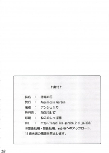 (C74) [Angelica's Garden (Angelica)] Matsuyoi no Hana (Hayate no Gotoku!) - page 17