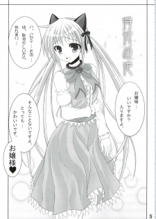 (C74) [Angelica's Garden (Angelica)] Matsuyoi no Hana (Hayate no Gotoku!) - page 4