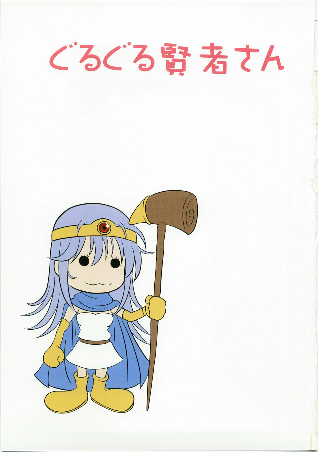 (C74) [AN-ARC (Hamo)] Guruguru Kenja-san (Dragon Quest III) page 3 full