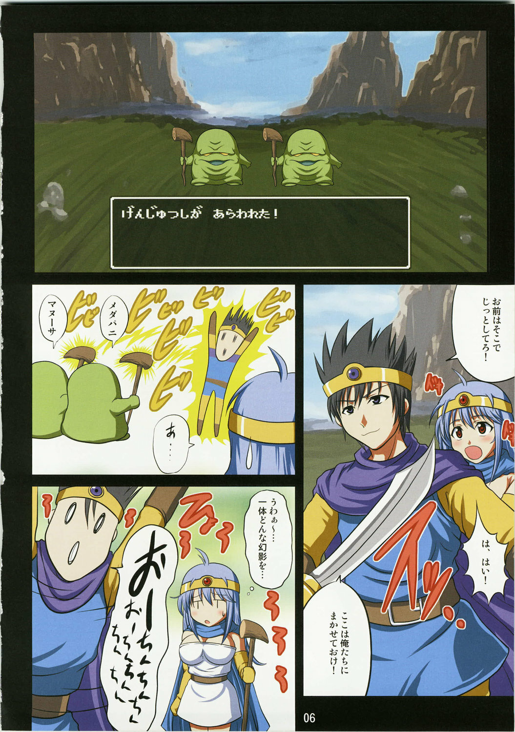 (C74) [AN-ARC (Hamo)] Guruguru Kenja-san (Dragon Quest III) page 6 full