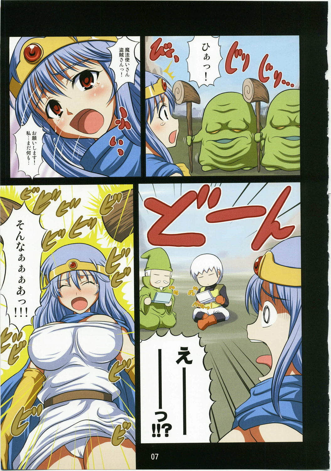 (C74) [AN-ARC (Hamo)] Guruguru Kenja-san (Dragon Quest III) page 7 full