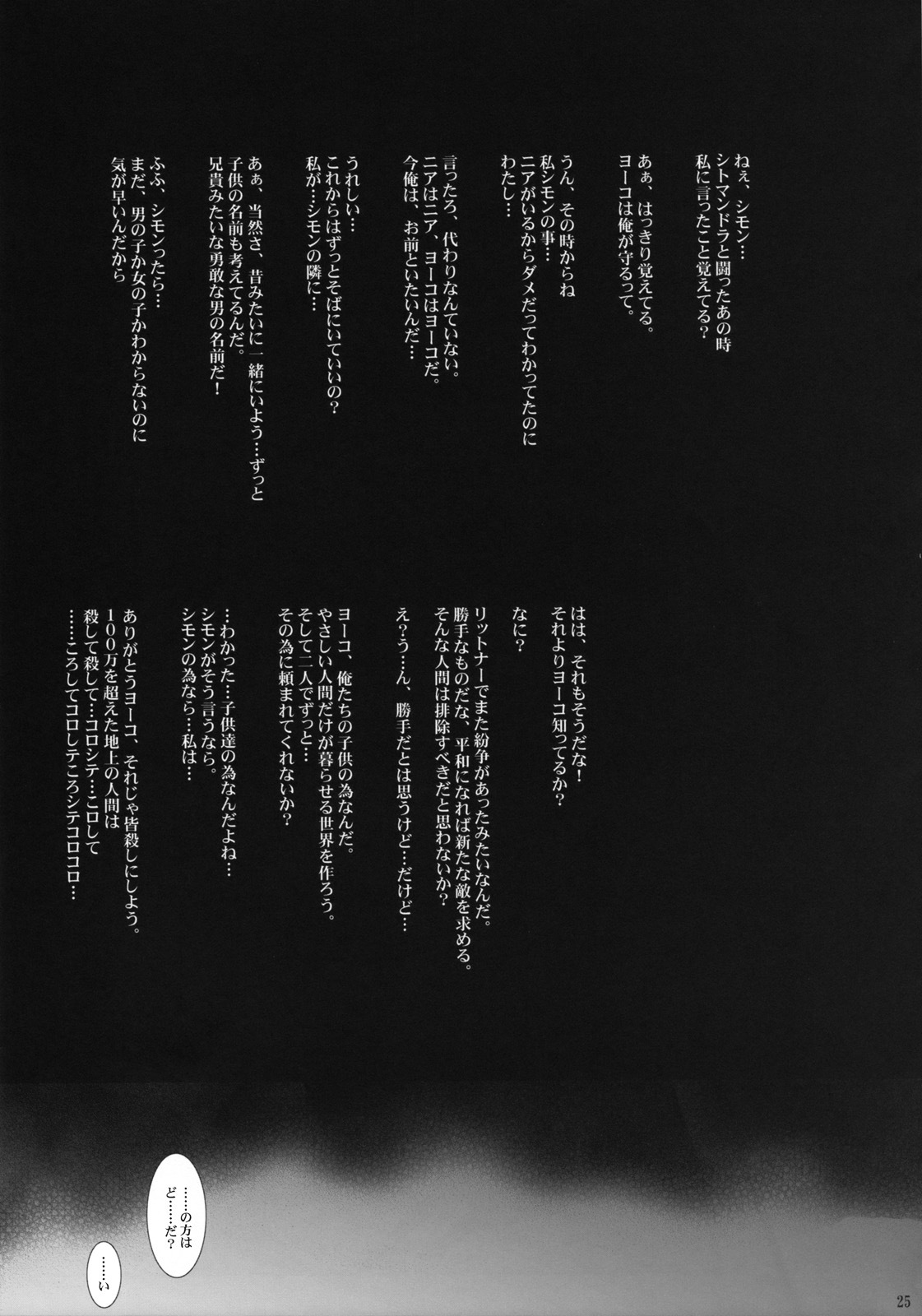 (C74) [Youkai Tamanokoshi (CHIRO)] Lost Delusion (Gurren Lagann) page 26 full