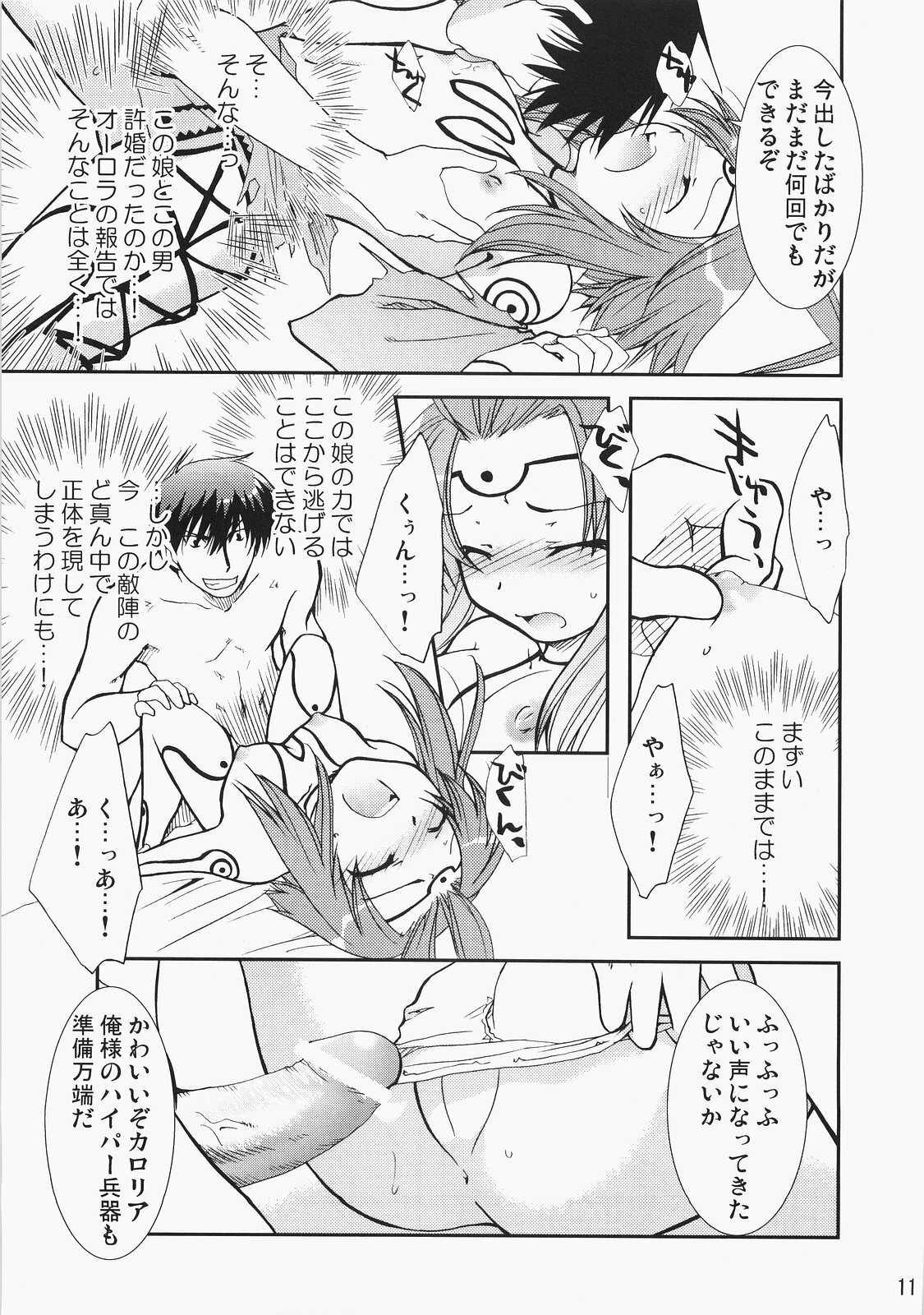 (C71) [CHAGASHI SAIBAN (Yamabuki Mook)] Super Supaiorora No Bikkuri Doki Doki Daisakusen (AliceSoft) page 10 full