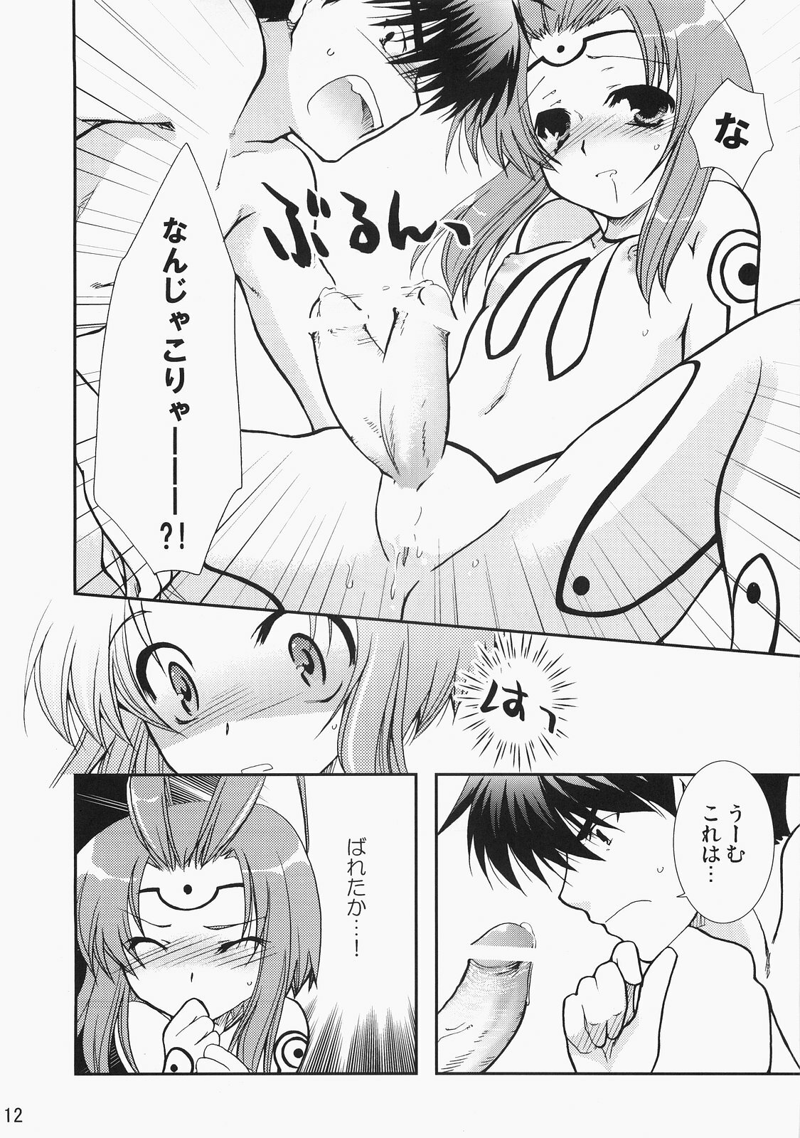 (C71) [CHAGASHI SAIBAN (Yamabuki Mook)] Super Supaiorora No Bikkuri Doki Doki Daisakusen (AliceSoft) page 11 full