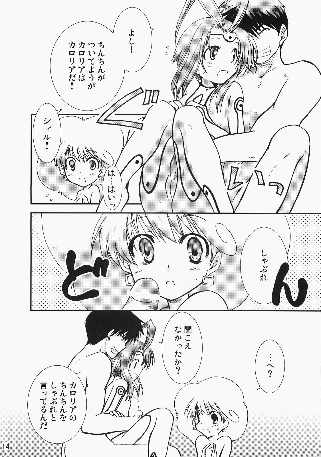 (C71) [CHAGASHI SAIBAN (Yamabuki Mook)] Super Supaiorora No Bikkuri Doki Doki Daisakusen (AliceSoft) page 13 full