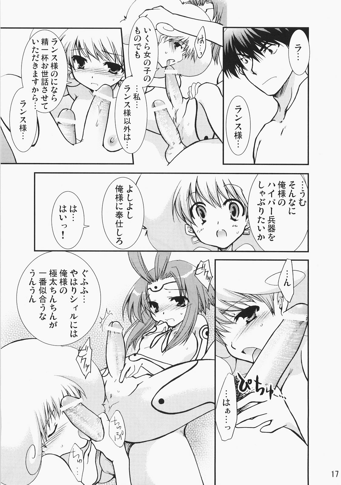 (C71) [CHAGASHI SAIBAN (Yamabuki Mook)] Super Supaiorora No Bikkuri Doki Doki Daisakusen (AliceSoft) page 16 full