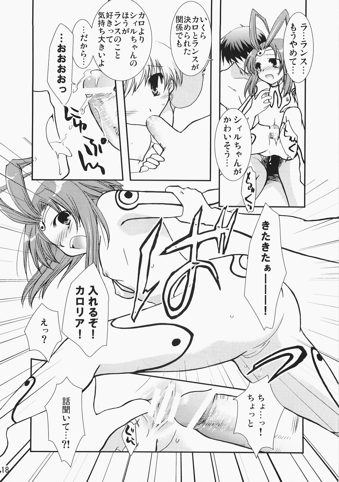 (C71) [CHAGASHI SAIBAN (Yamabuki Mook)] Super Supaiorora No Bikkuri Doki Doki Daisakusen (AliceSoft) page 17 full