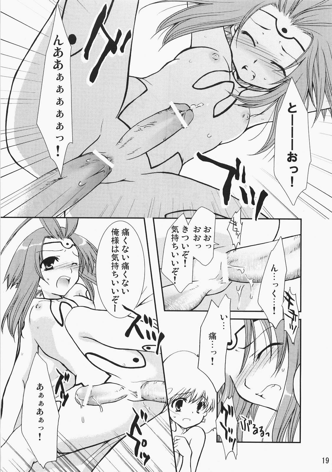 (C71) [CHAGASHI SAIBAN (Yamabuki Mook)] Super Supaiorora No Bikkuri Doki Doki Daisakusen (AliceSoft) page 18 full