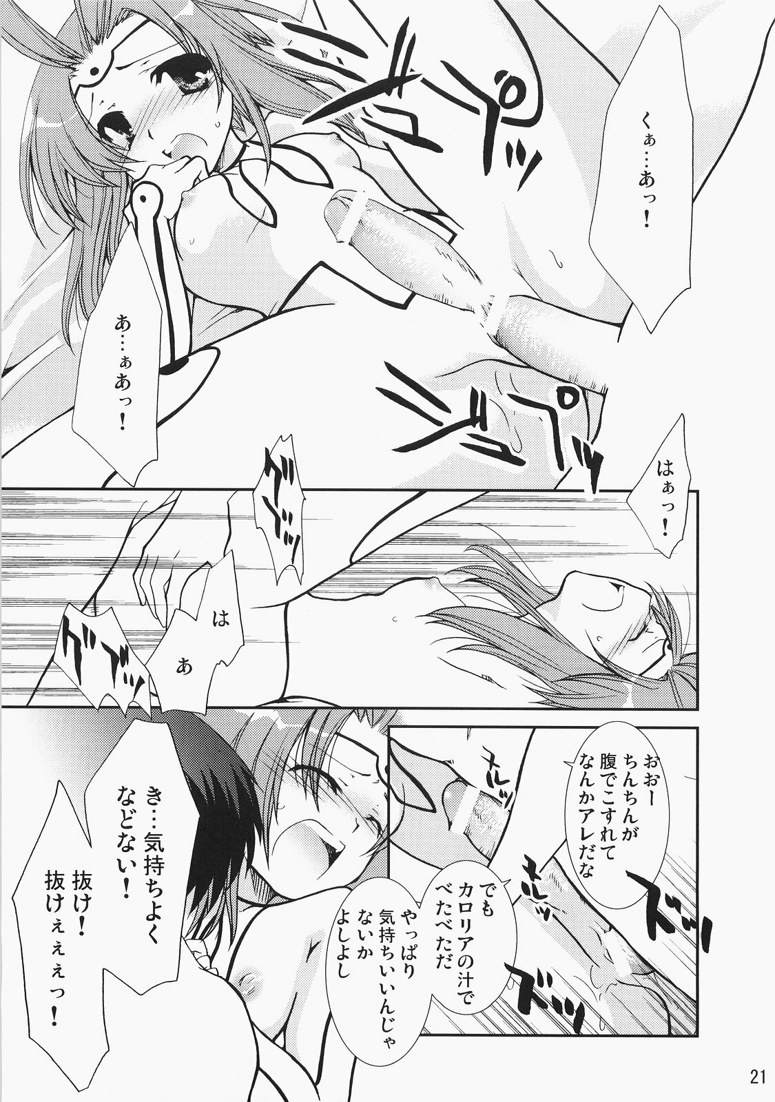 (C71) [CHAGASHI SAIBAN (Yamabuki Mook)] Super Supaiorora No Bikkuri Doki Doki Daisakusen (AliceSoft) page 20 full