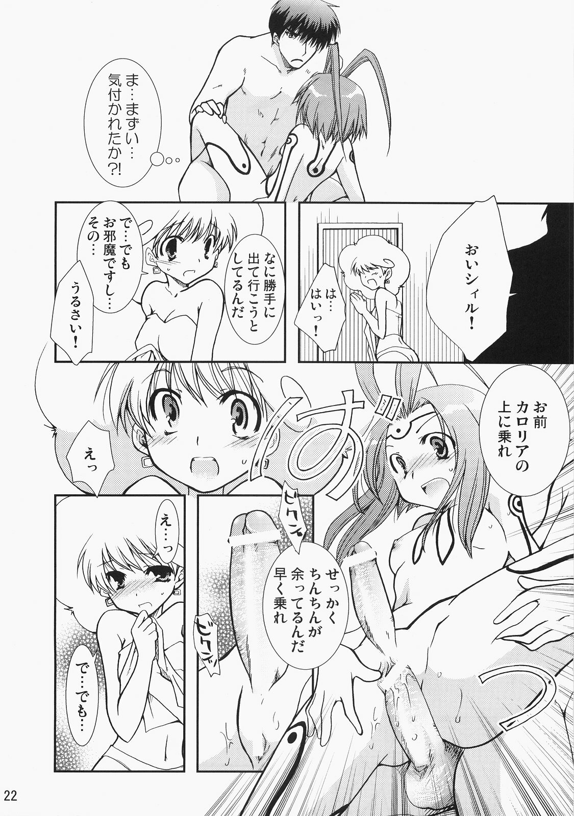 (C71) [CHAGASHI SAIBAN (Yamabuki Mook)] Super Supaiorora No Bikkuri Doki Doki Daisakusen (AliceSoft) page 21 full