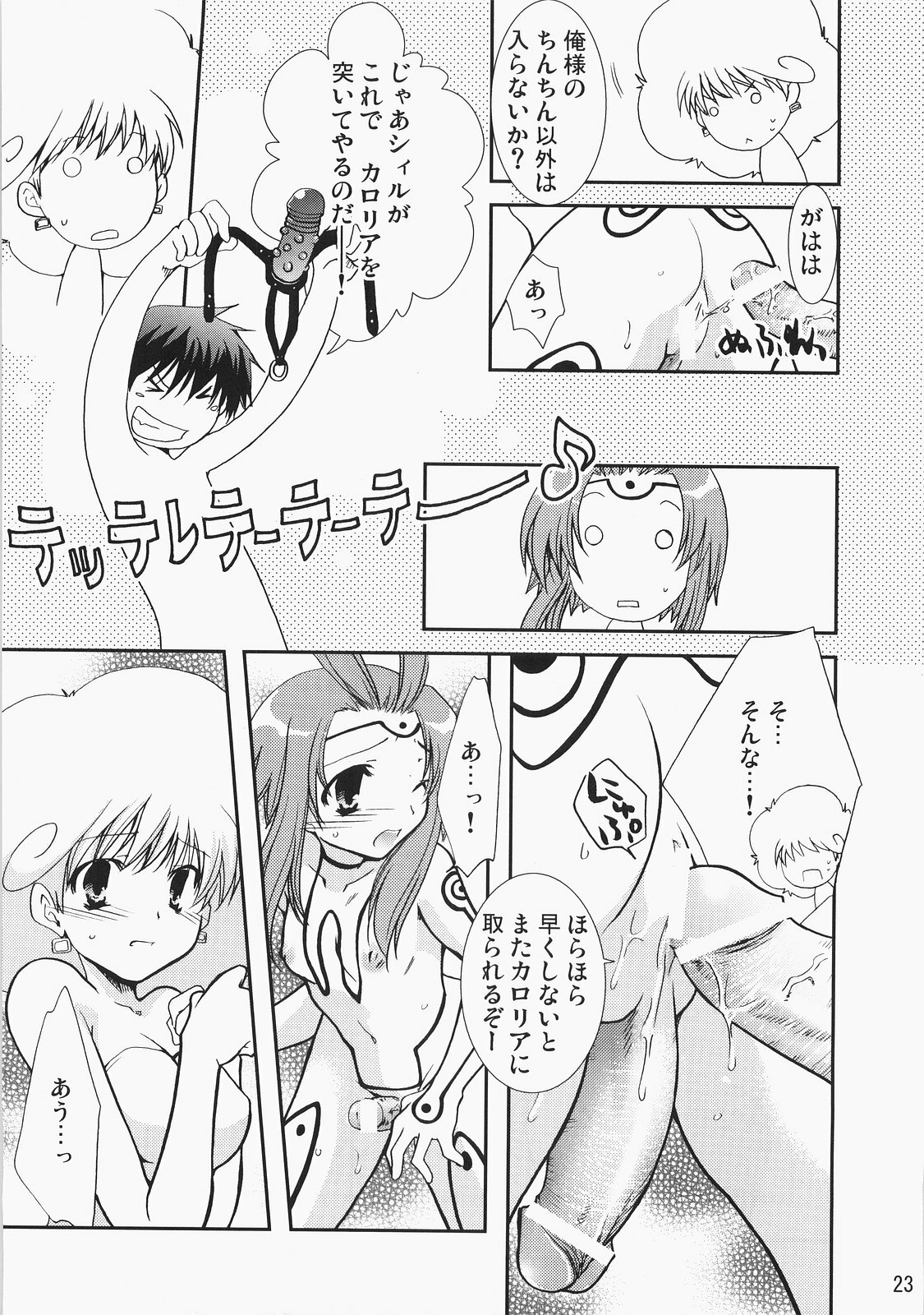 (C71) [CHAGASHI SAIBAN (Yamabuki Mook)] Super Supaiorora No Bikkuri Doki Doki Daisakusen (AliceSoft) page 22 full