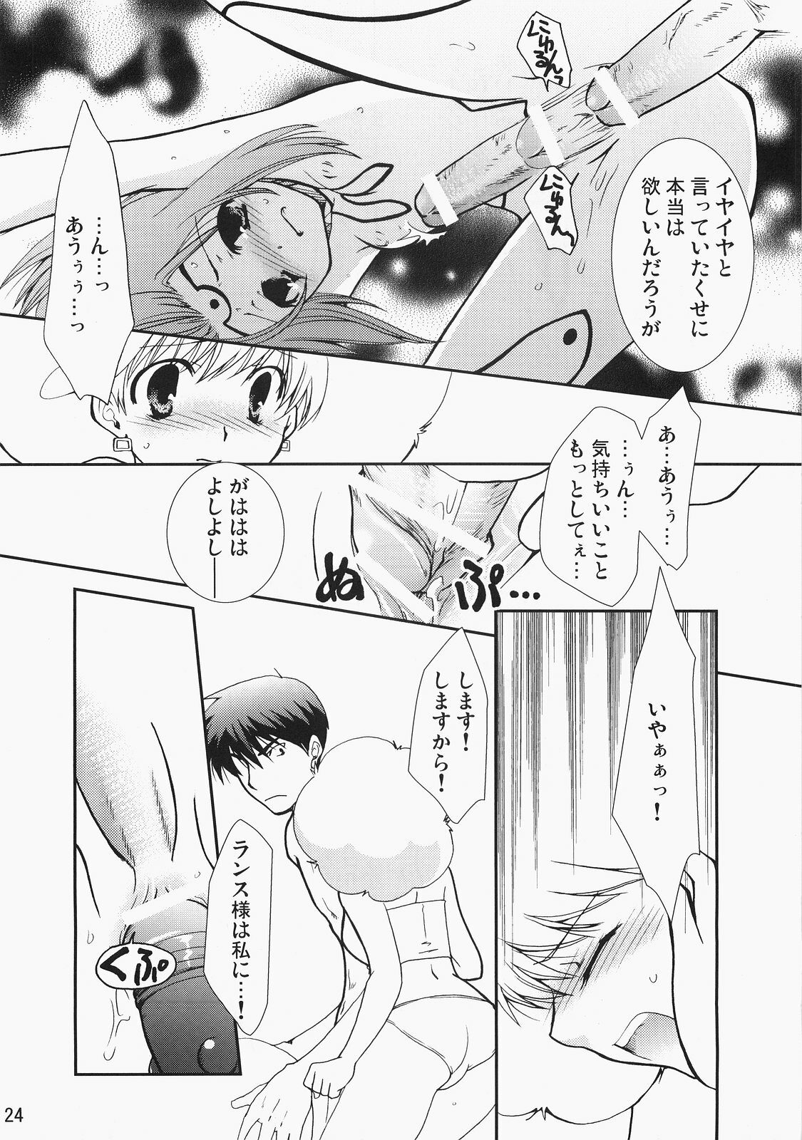 (C71) [CHAGASHI SAIBAN (Yamabuki Mook)] Super Supaiorora No Bikkuri Doki Doki Daisakusen (AliceSoft) page 23 full