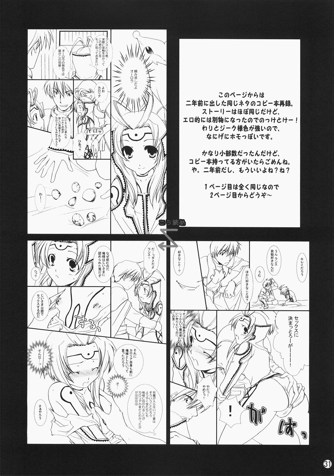 (C71) [CHAGASHI SAIBAN (Yamabuki Mook)] Super Supaiorora No Bikkuri Doki Doki Daisakusen (AliceSoft) page 30 full