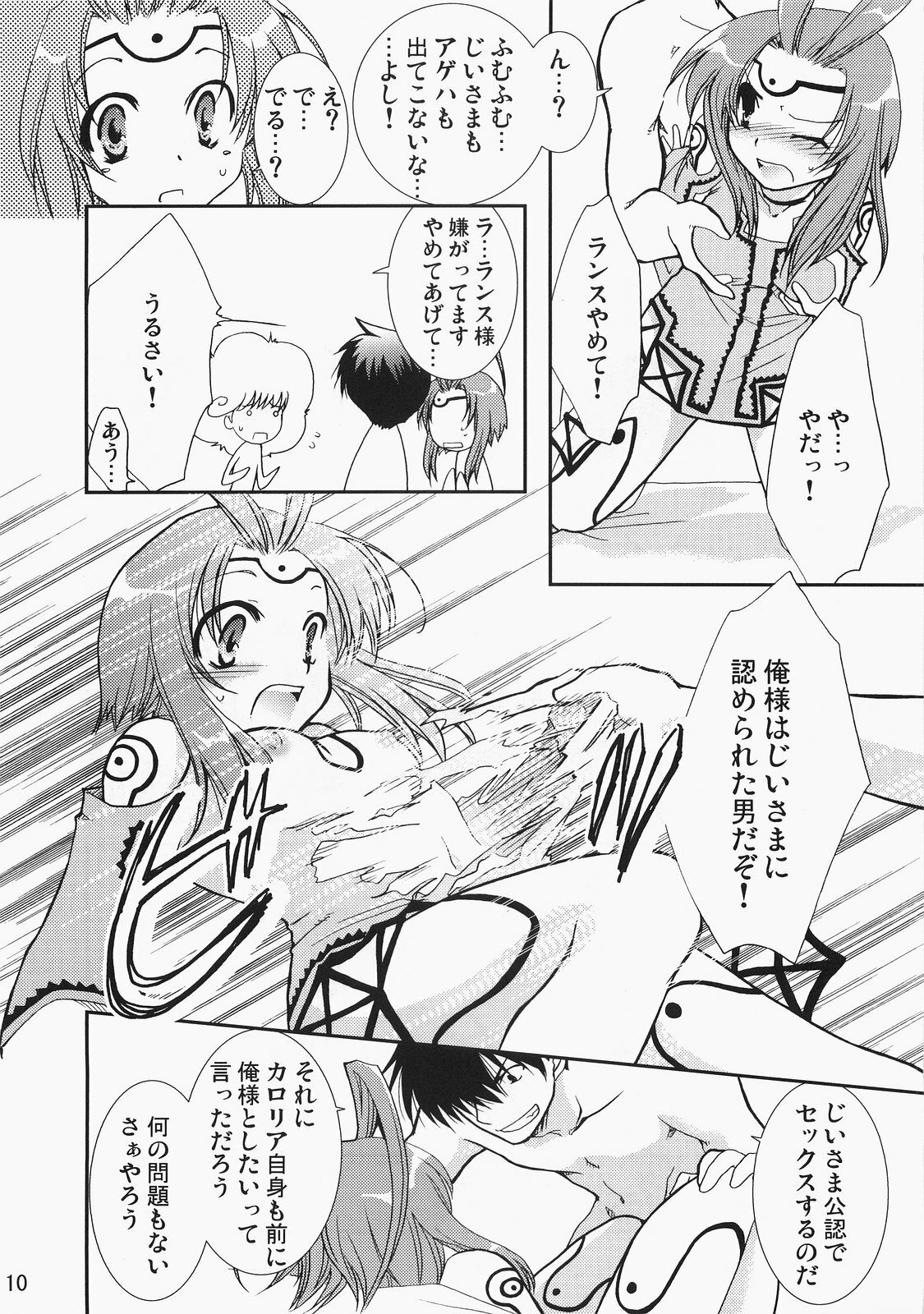 (C71) [CHAGASHI SAIBAN (Yamabuki Mook)] Super Supaiorora No Bikkuri Doki Doki Daisakusen (AliceSoft) page 9 full