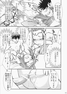 (C71) [CHAGASHI SAIBAN (Yamabuki Mook)] Super Supaiorora No Bikkuri Doki Doki Daisakusen (AliceSoft) - page 10