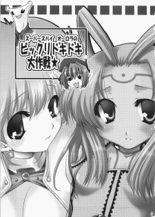 (C71) [CHAGASHI SAIBAN (Yamabuki Mook)] Super Supaiorora No Bikkuri Doki Doki Daisakusen (AliceSoft) - page 2
