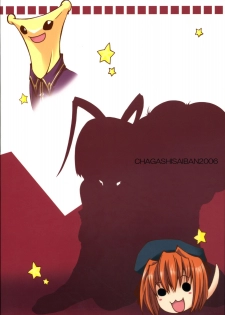(C71) [CHAGASHI SAIBAN (Yamabuki Mook)] Super Supaiorora No Bikkuri Doki Doki Daisakusen (AliceSoft) - page 34