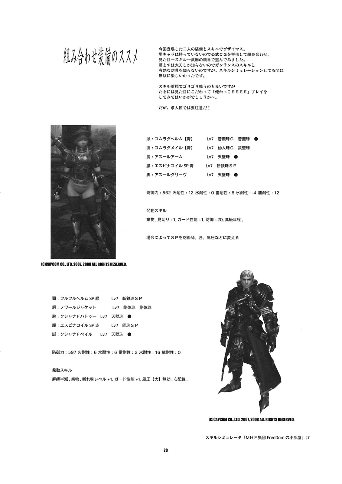 (C74) [Fujiya Honten (Thomas)] JUDGMENT (Monster Hunter) page 19 full