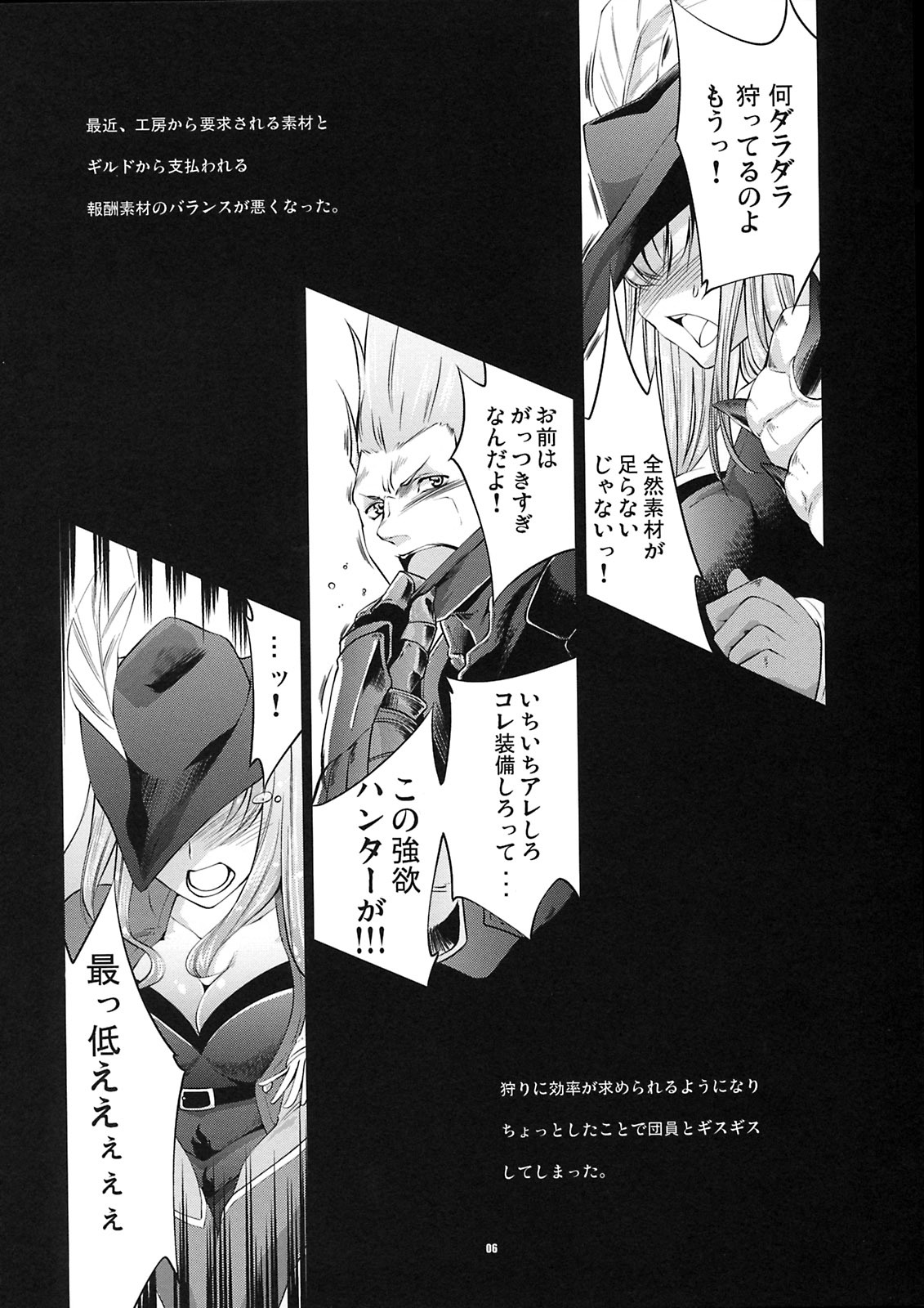 (C74) [Fujiya Honten (Thomas)] JUDGMENT (Monster Hunter) page 5 full