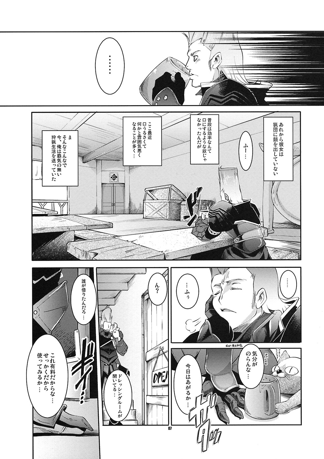 (C74) [Fujiya Honten (Thomas)] JUDGMENT (Monster Hunter) page 6 full