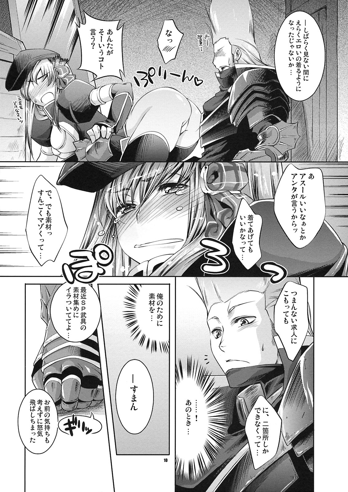 (C74) [Fujiya Honten (Thomas)] JUDGMENT (Monster Hunter) page 9 full