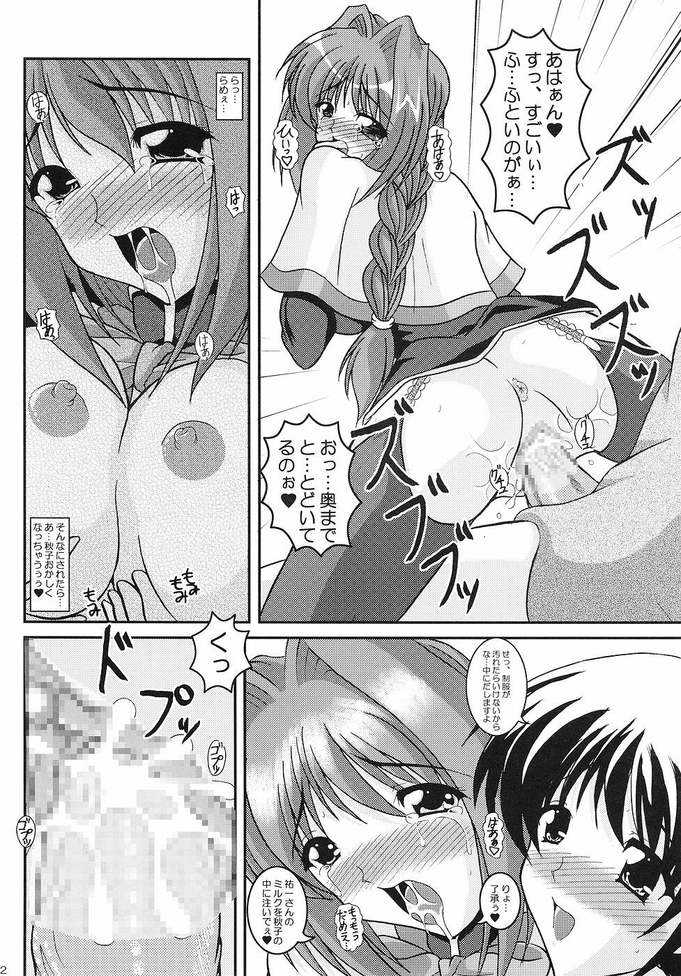 (C68) [Kirei na Oneesan (Izumi Yayoi)] Costume Slave - Akiko-san wa ○○ Dorei - (Kanon) page 11 full