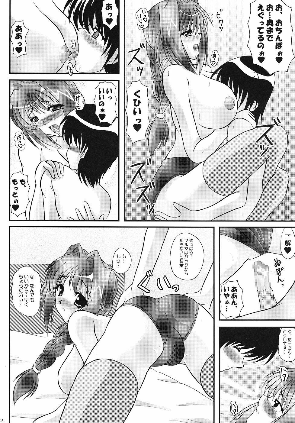 (C68) [Kirei na Oneesan (Izumi Yayoi)] Costume Slave - Akiko-san wa ○○ Dorei - (Kanon) page 21 full