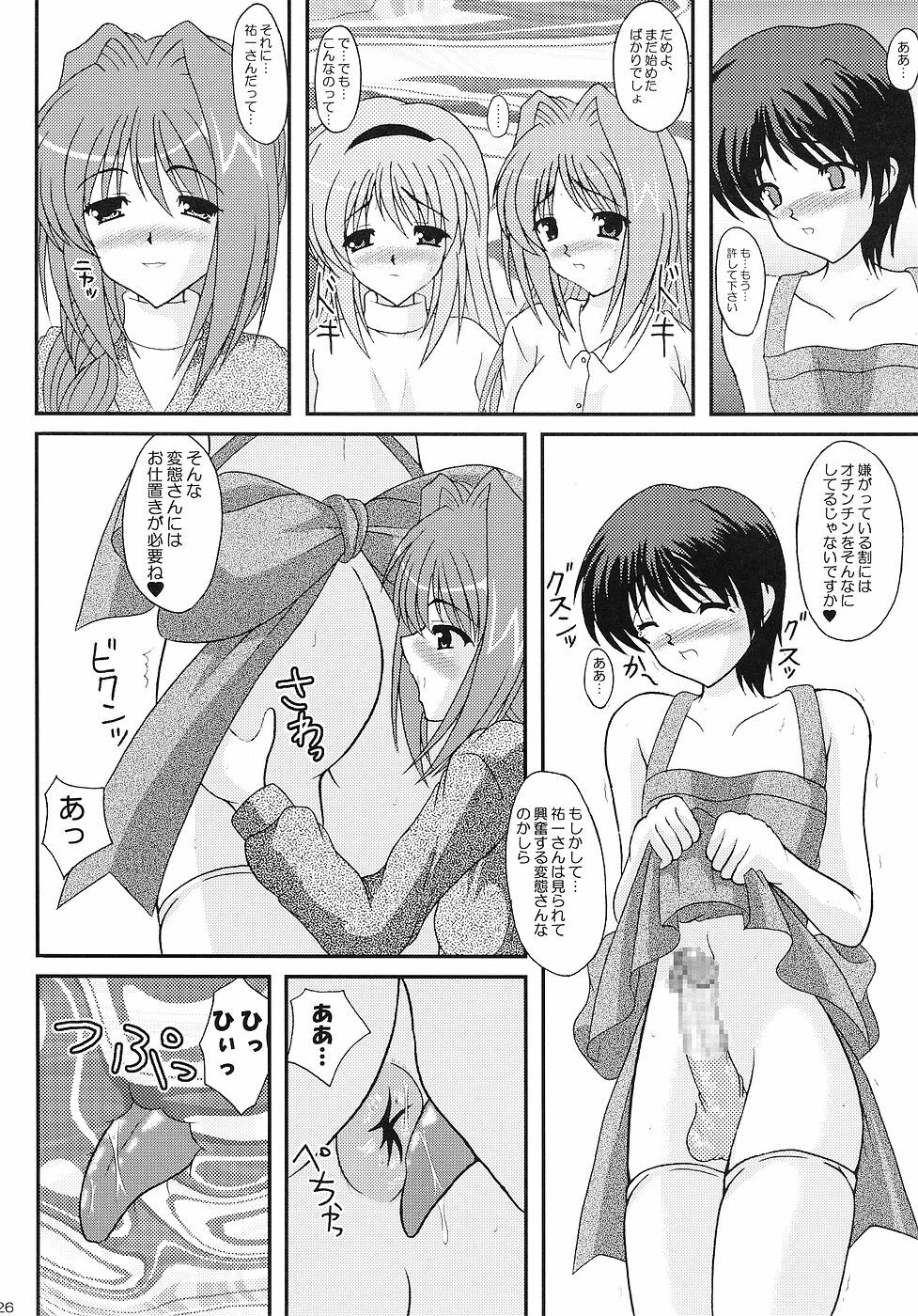 (C68) [Kirei na Oneesan (Izumi Yayoi)] Costume Slave - Akiko-san wa ○○ Dorei - (Kanon) page 25 full