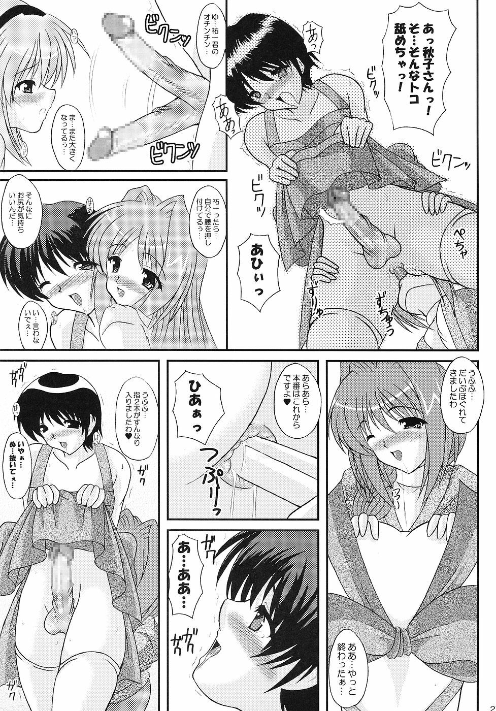 (C68) [Kirei na Oneesan (Izumi Yayoi)] Costume Slave - Akiko-san wa ○○ Dorei - (Kanon) page 26 full