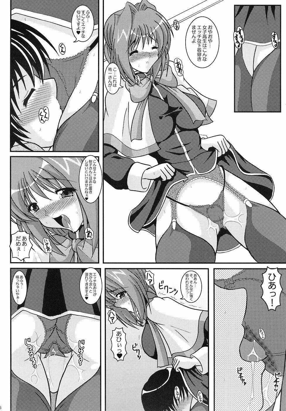 (C68) [Kirei na Oneesan (Izumi Yayoi)] Costume Slave - Akiko-san wa ○○ Dorei - (Kanon) page 5 full