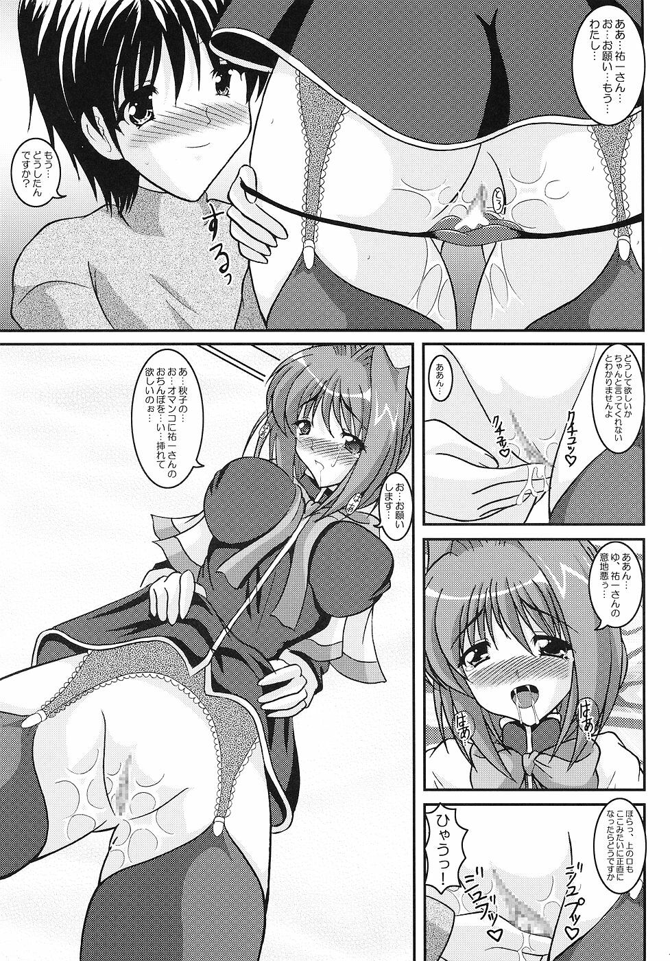 (C68) [Kirei na Oneesan (Izumi Yayoi)] Costume Slave - Akiko-san wa ○○ Dorei - (Kanon) page 6 full