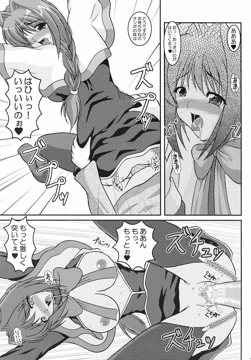 (C68) [Kirei na Oneesan (Izumi Yayoi)] Costume Slave - Akiko-san wa ○○ Dorei - (Kanon) page 8 full