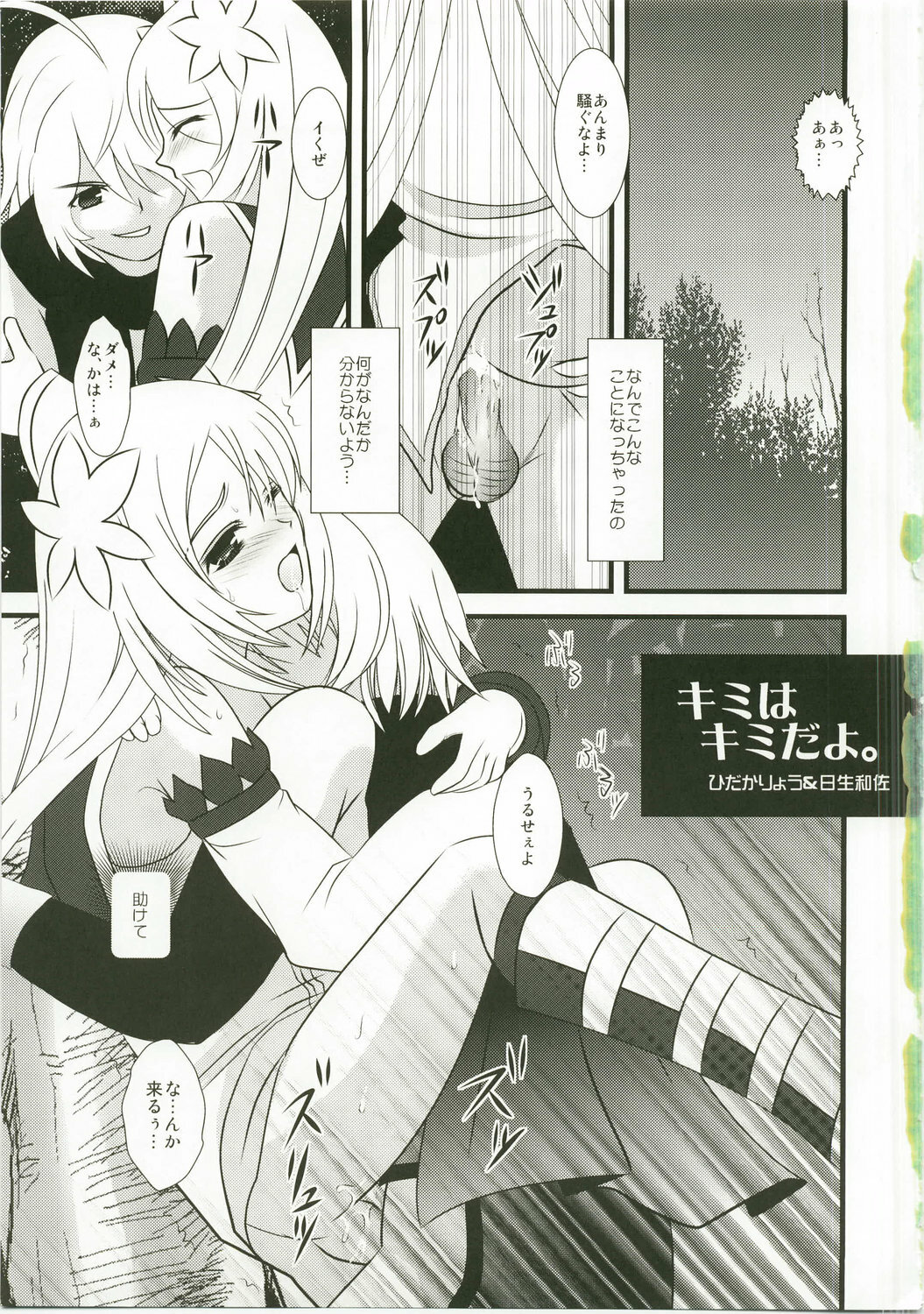 (C74) [PISCES (Hidaka Ryou, Hinase Kazusa)] Kimi ha kimi dayo (Tales of Symphonia) page 2 full