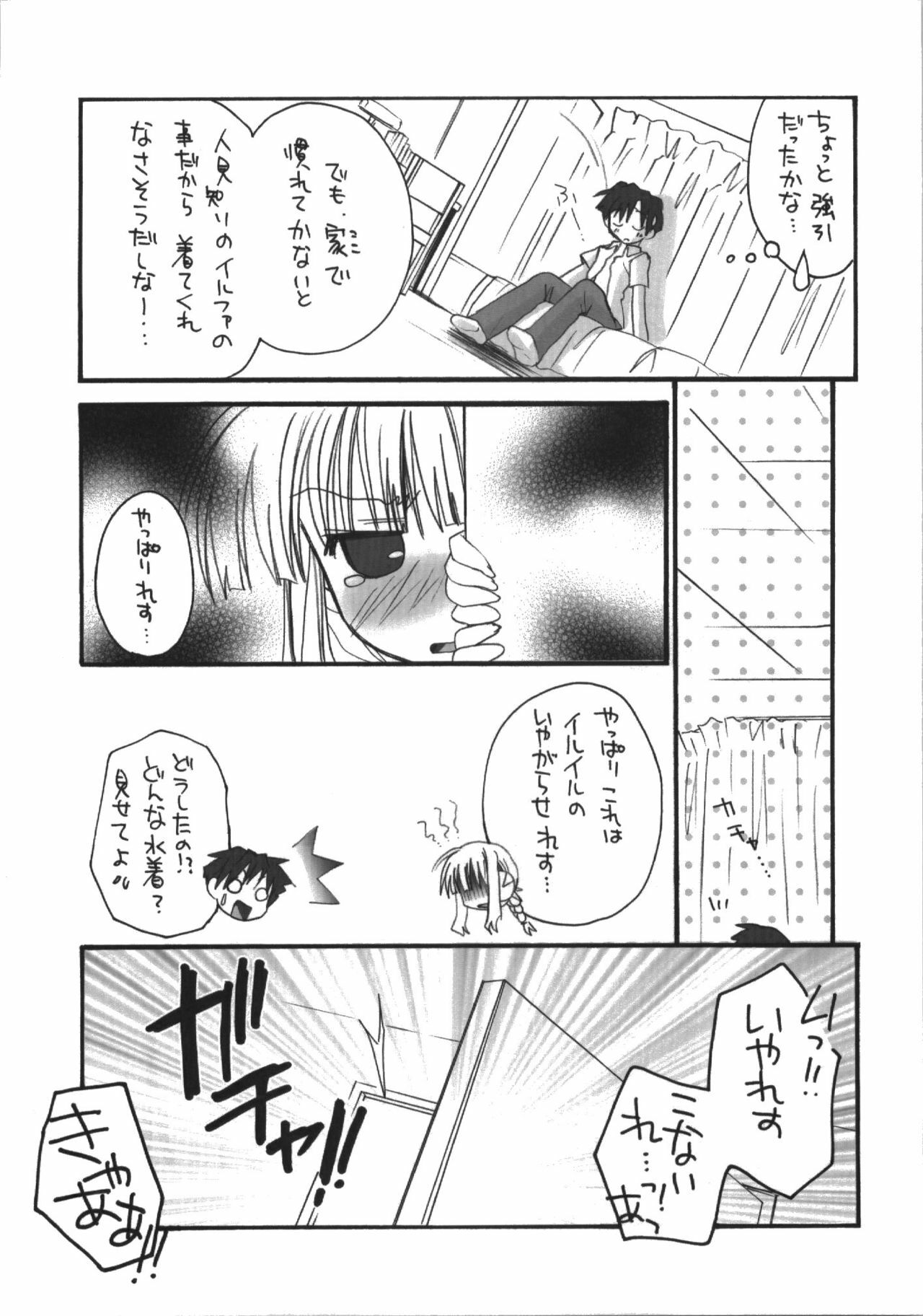 (C74) [MILLION*DROPS (Tanimura Marika)] Goshujin-sama no Iutoori (ToHeart2) page 11 full