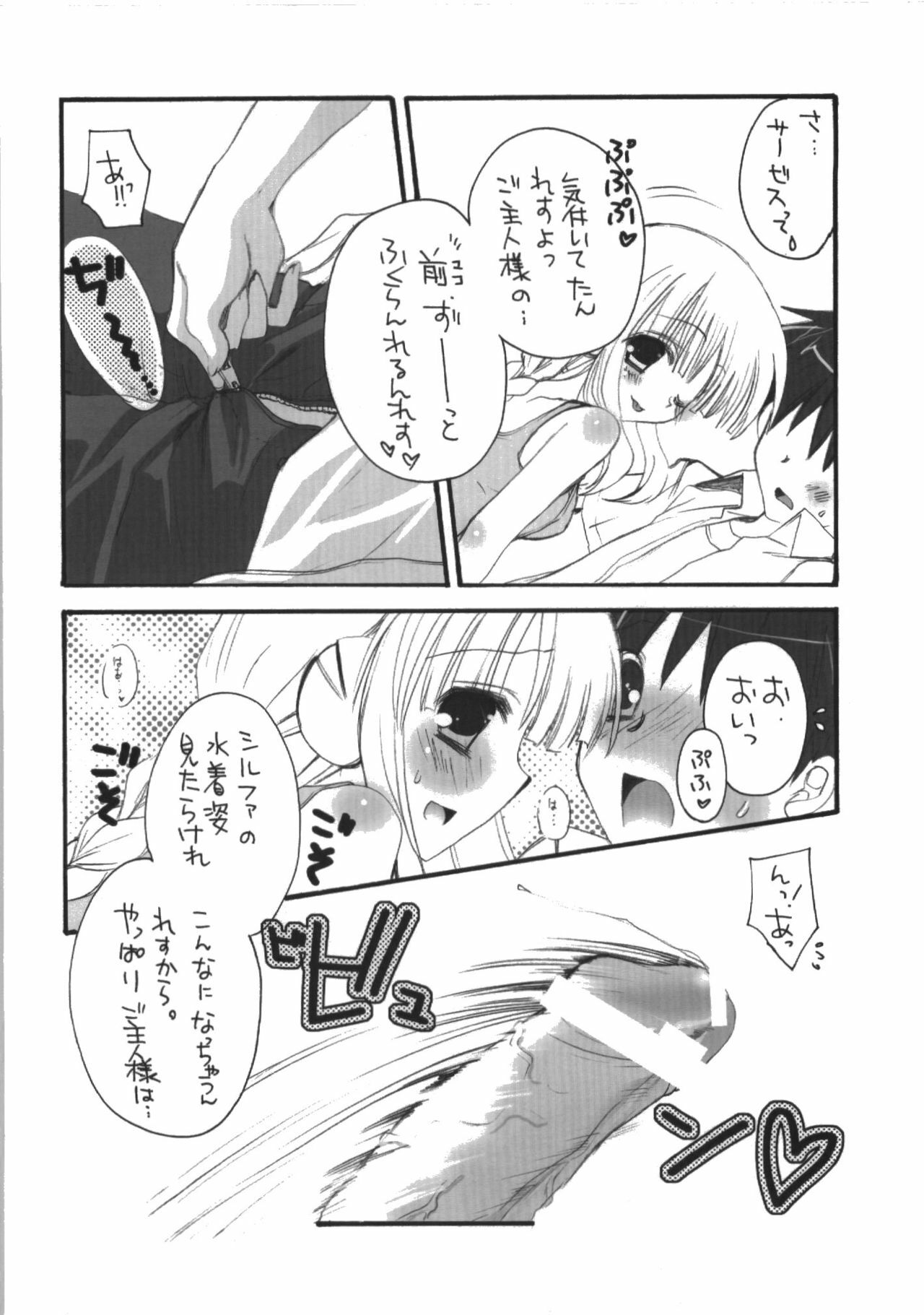 (C74) [MILLION*DROPS (Tanimura Marika)] Goshujin-sama no Iutoori (ToHeart2) page 16 full