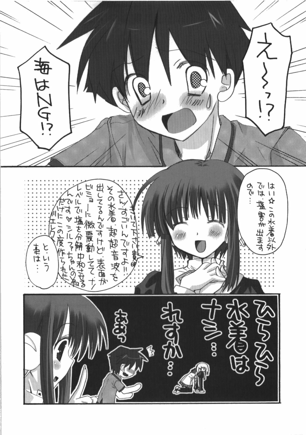 (C74) [MILLION*DROPS (Tanimura Marika)] Goshujin-sama no Iutoori (ToHeart2) page 26 full